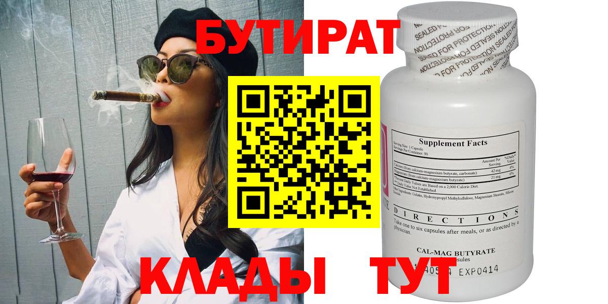 Бутират бутик Киржач