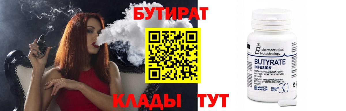 Бутират Butirat  БУТИРАТ  Киржач  Вход с VPN 