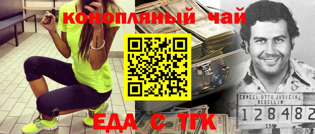 Еда ТГК конопля  Вход с VPN  Киржач 