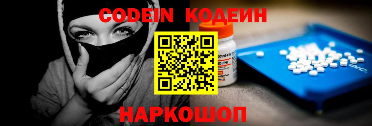 Кодеин напиток Lean (лин)  Вход с VPN  Киржач 