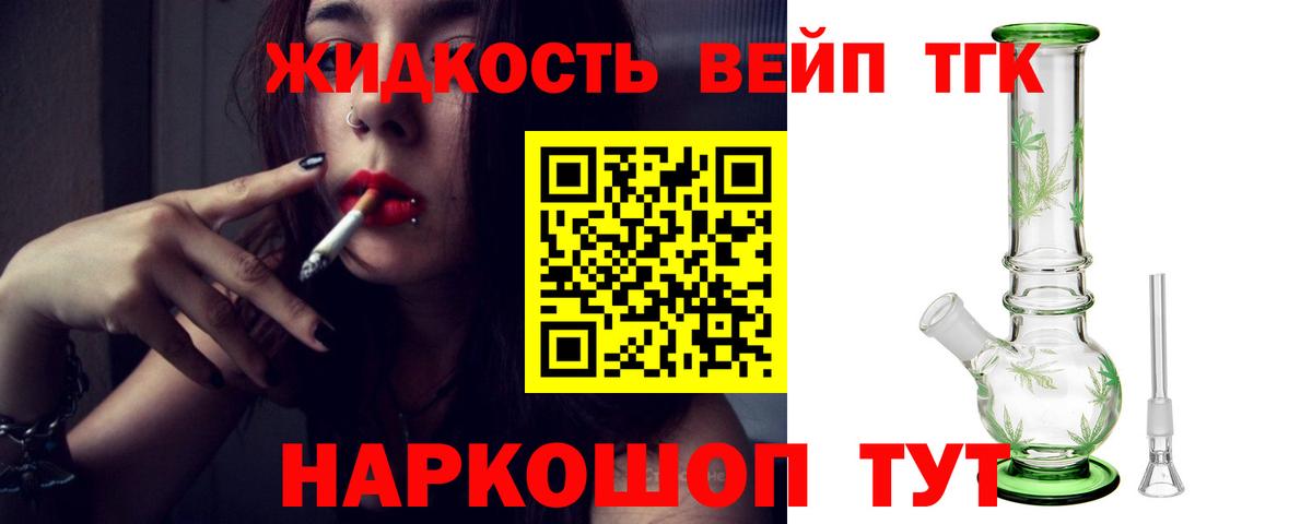 Дистиллят ТГК вейп Киржач